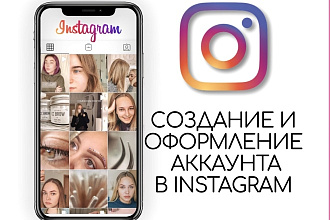 Оформление аккаунта в Instagram