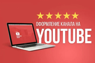 Создание Логотипа Шапки профиля Превью ролика для YouTube