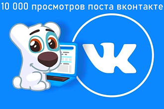 15 500 тысяч просмотров вашей записи вконтакте