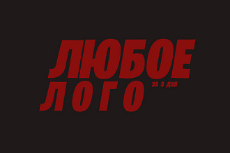 Нарисую логотип