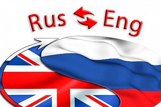Перевод текста с английского языка на русский и наоборот