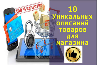 10 уникальных описаний товаров для интернет-магазина по 800 знаков