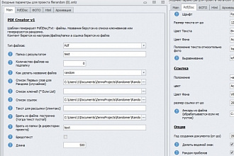 Рандомизирую Doc, Pdf-файлы для емейл-рассылок