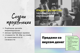Создам презентацию