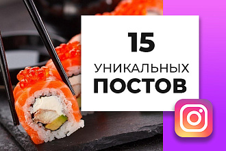 Пишу тексты для Instagram