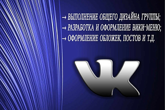 Выполнение дизайна, разработка wiki-меню и других элементов