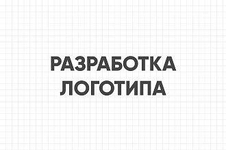 Разработаю логотип