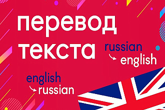 Перевод с английского и наоборот