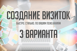 Создание визитки