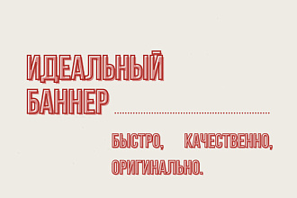 Создам дизайн баннера