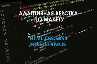 Верстка сайта, страницы по дизайн-макету