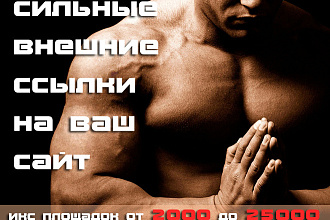 10 мощных бэклинков на ваш сайт