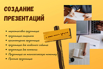 Создание презентаций