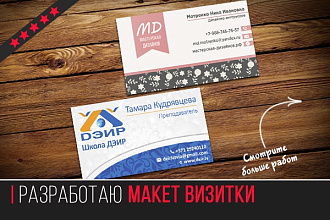 Разработаю дизайн-макет визитки
