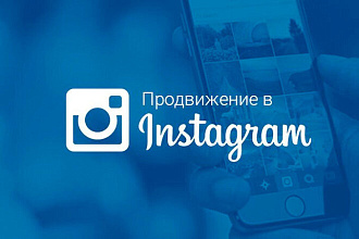 Таргетированная реклама Instagram