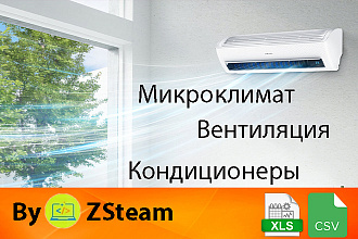 Каталог товаров xls, csv кондиционеры