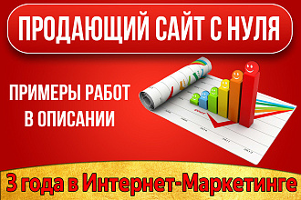 Адаптивный Продающий Лендинг С Нуля