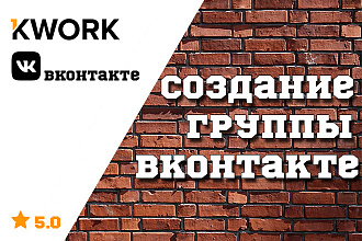 Создание группы Вконтакте