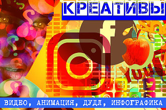 Креативы, рекламные баннеры FB, instagram, VK, OK или индивидуальное