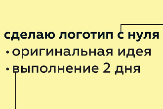 Сделаю логотипы