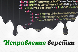 Исправление верстки