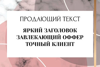 Напишу продающий текст для салонов красоты, студий, барбершопов