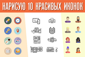 Создам 10 векторных иконок