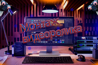 Качественный монтаж