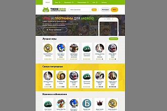 Сайт на тему android приложений и игр на dle