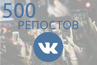 Сделаю репосты Вконтакте