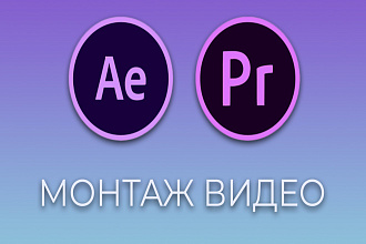 Качественный видеомонтаж