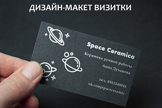 Разработаю макет визитки