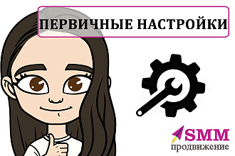 Первичные настройки, базовое наполнение сообщества ВК