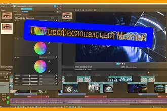 Полупрофессиональный монтаж видео