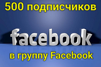 Подписчики в группу Facebook