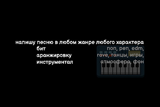 Музыка, бит, аранжировка