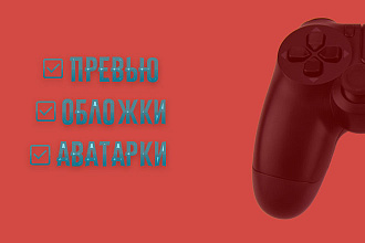 Сделаю обложку + аватарку YouTube