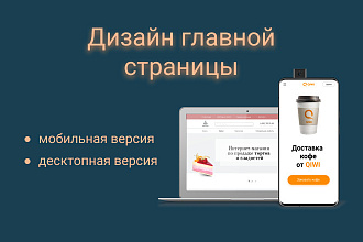 Сделаю главный экран