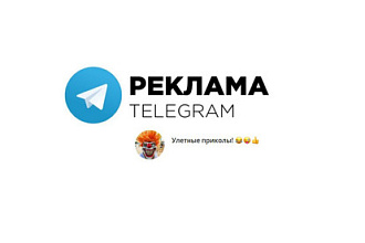 Реклама в Telegram канале. 5000 подписчиков