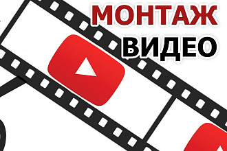Монтаж видео для youtube и instagram