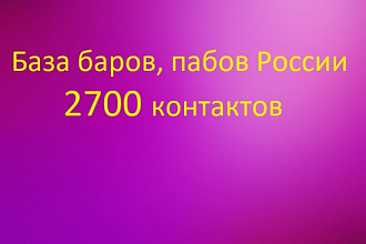 База баров России, собранных вручную