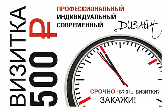 Визитки. Разработка дизайн-макета