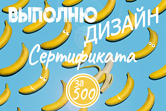 Дизайн Сертификата, сертификат
