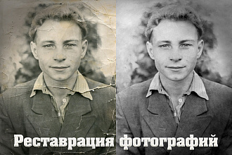 Реставрация фотографий