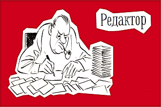 Редактура текста