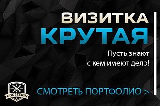 Сделаю дизайн визитки