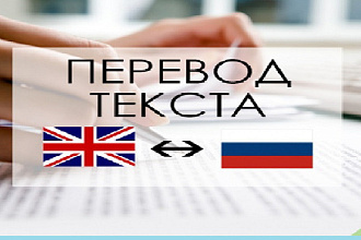 Перевод текстов