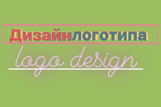 Дизайн логотипов