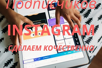 1100 русскаязычных инстаграм подписчиков