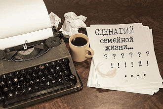 Сценарий на заказ